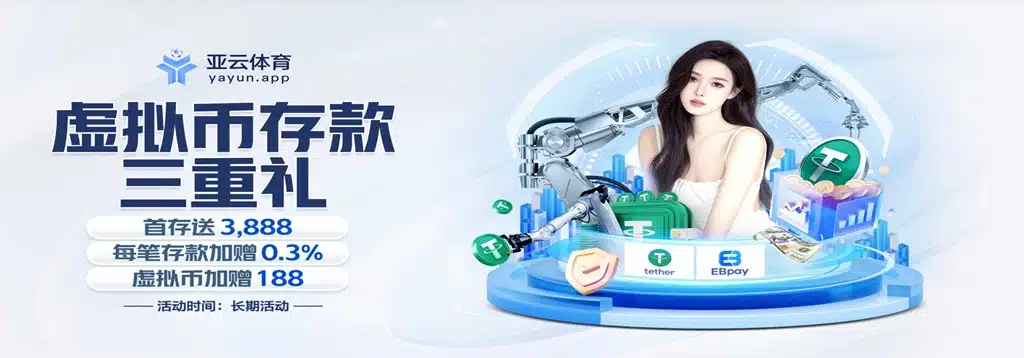 亚新体育优惠活动的参与规则